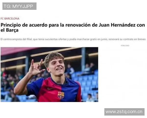 巴萨积极推进续约中场小将胡安埃尔南德斯已进行数月谈判