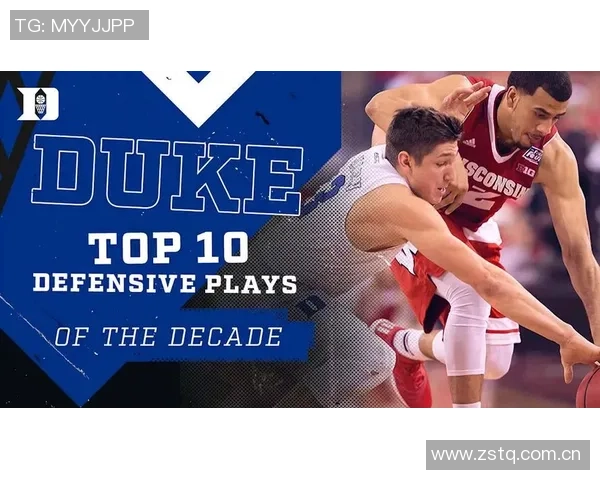 杜克大学历届大一新生场均得分榜单解析与NBA顺位对比